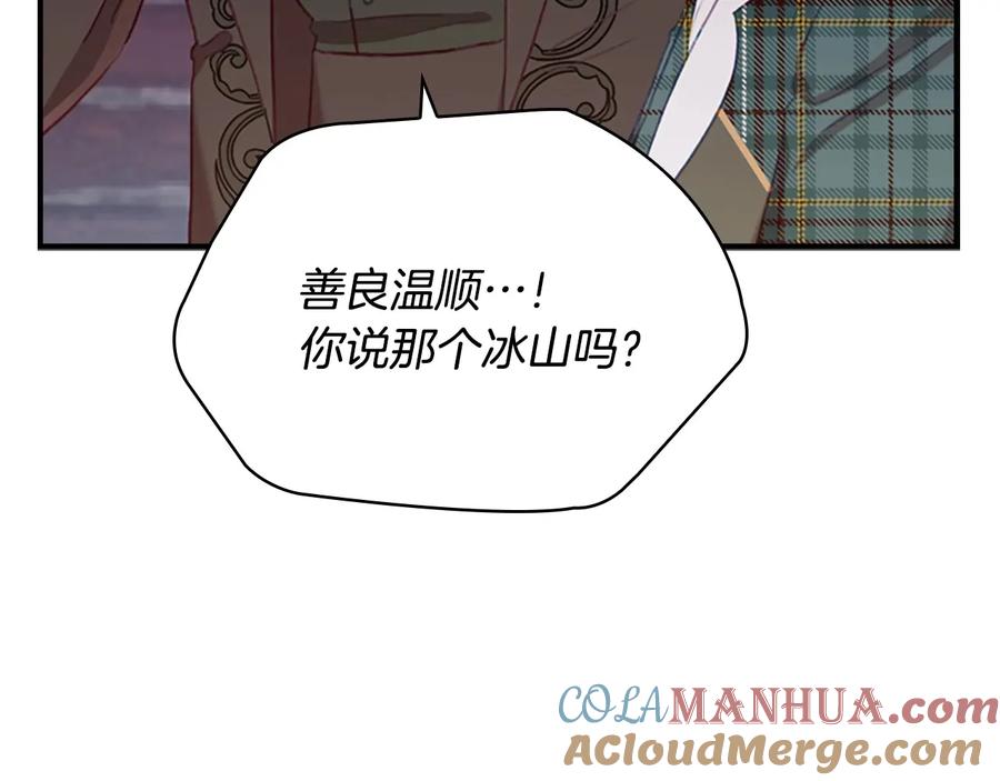 奶萌魔力小公主 第63话 用钱开路 第33页