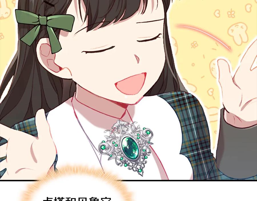 奶萌魔力小公主 第63话 用钱开路 第35页