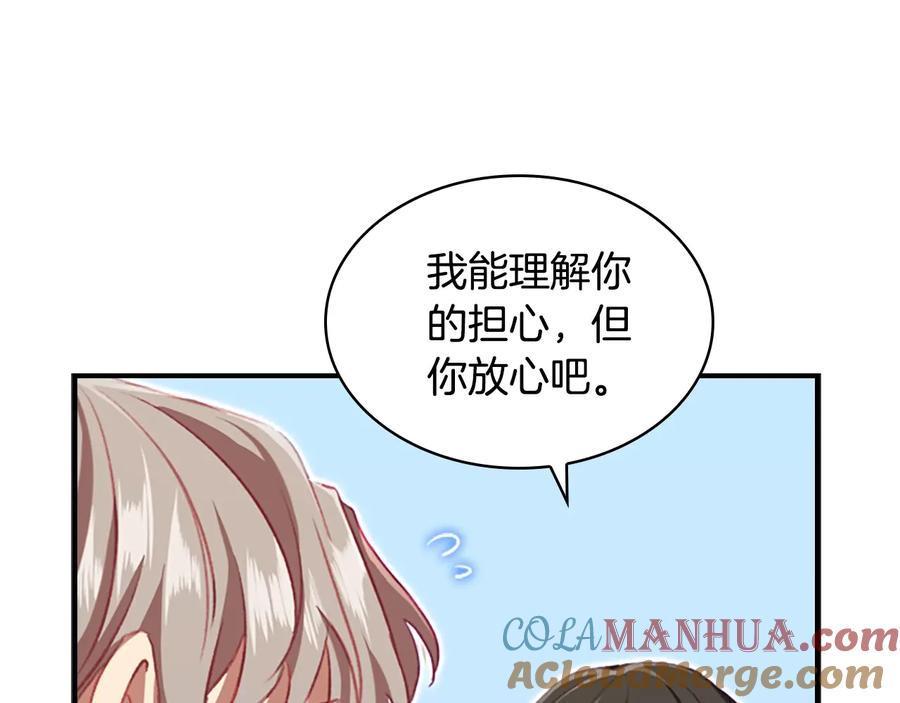 奶萌魔力小公主 第64话 胸有成竹小公主 第117页