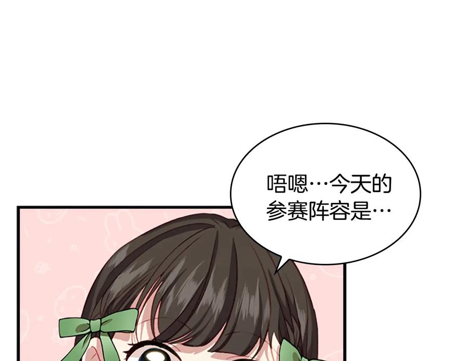 奶萌魔力小公主 第64话 胸有成竹小公主 第138页