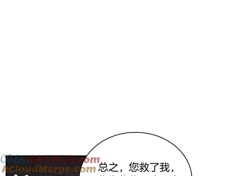 奶萌魔力小公主 第64话 胸有成竹小公主 第33页