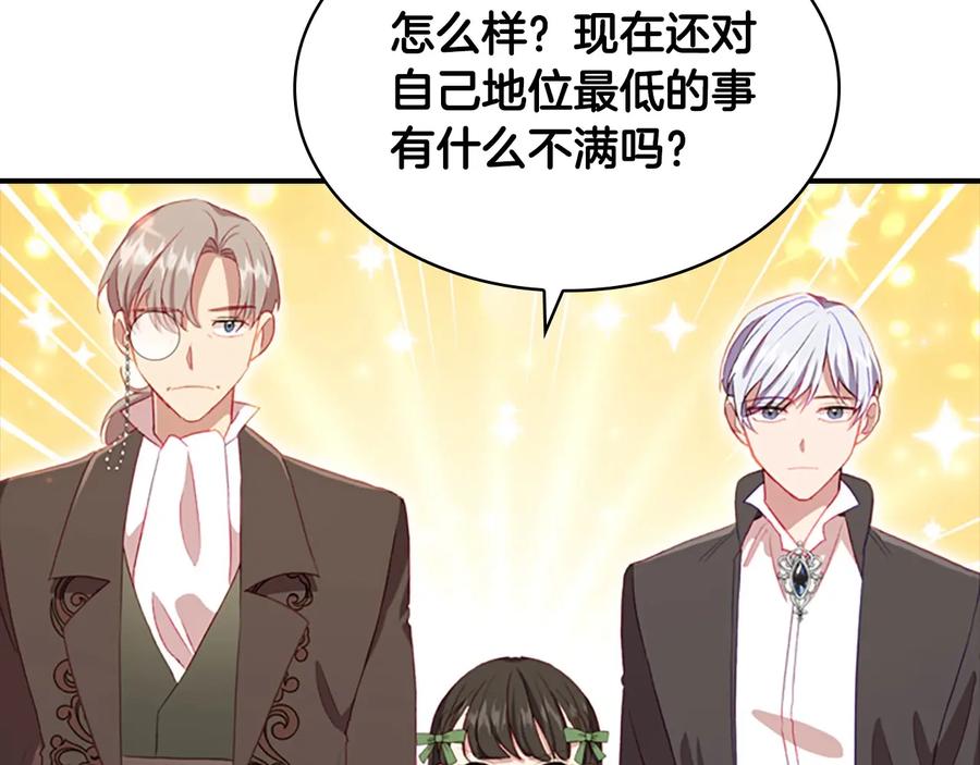 奶萌魔力小公主 第64话 胸有成竹小公主 第58页