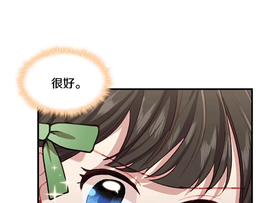奶萌魔力小公主 第64话 胸有成竹小公主 第140页