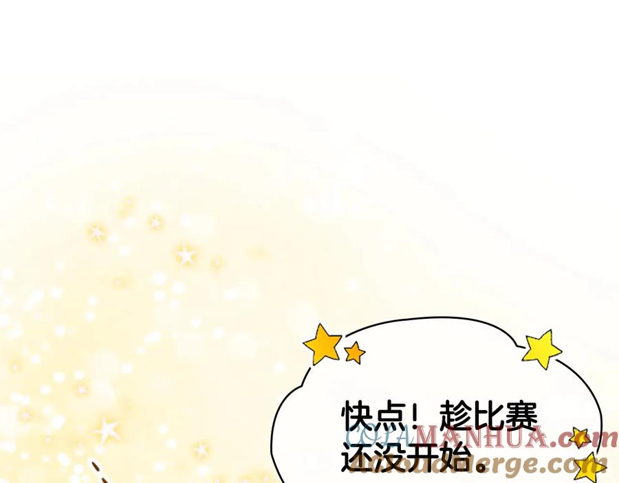 奶萌魔力小公主 第64话 胸有成竹小公主 第145页