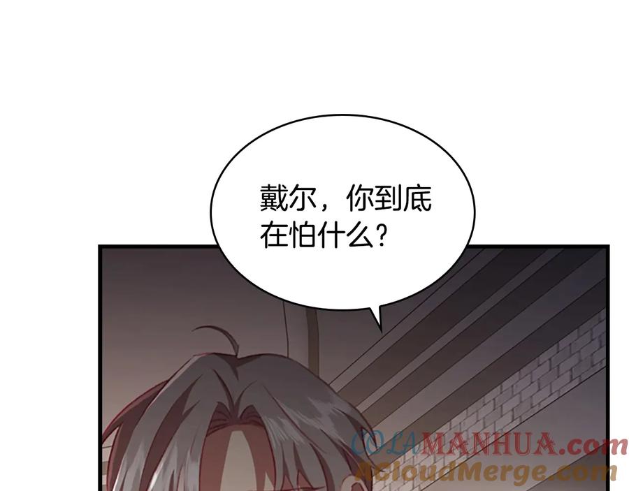 奶萌魔力小公主 第64话 胸有成竹小公主 第105页