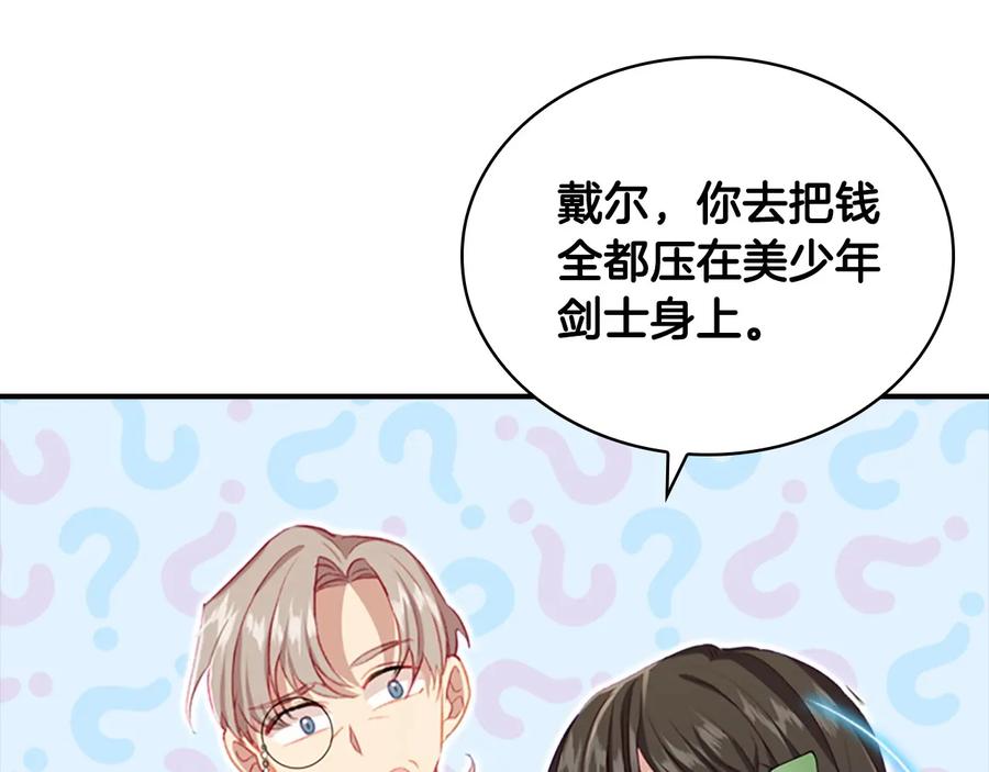 奶萌魔力小公主 第64话 胸有成竹小公主 第142页