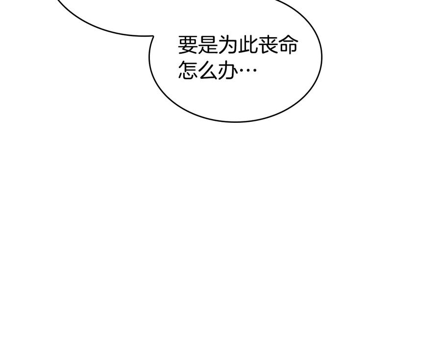 奶萌魔力小公主 第64话 胸有成竹小公主 第119页
