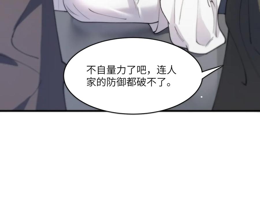 《SSS级超越常理的圣骑士》第65话 天才王浩 第134页