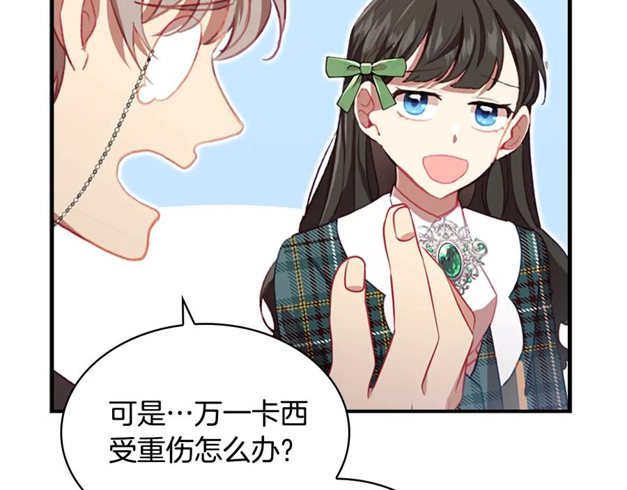 奶萌魔力小公主 第64话 胸有成竹小公主 第118页