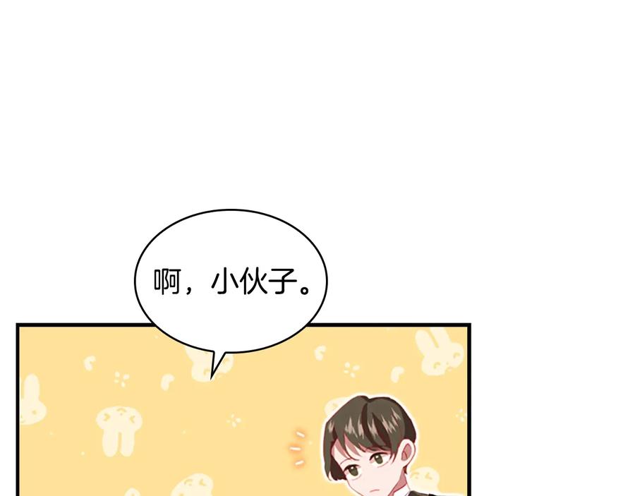 奶萌魔力小公主 第64话 胸有成竹小公主 第130页