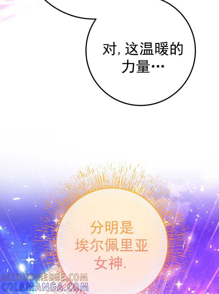 《海军上将的怪物妻子》第67话 第129页