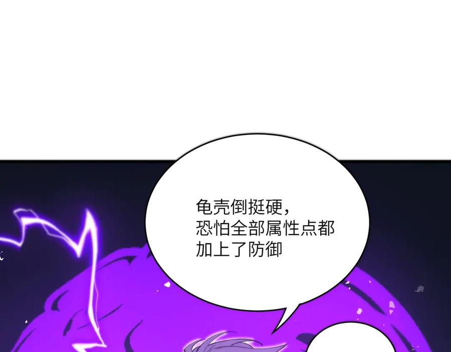 《SSS级超越常理的圣骑士》第65话 天才王浩 第135页
