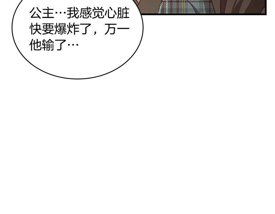 奶萌魔力小公主 第64话 胸有成竹小公主 第107页