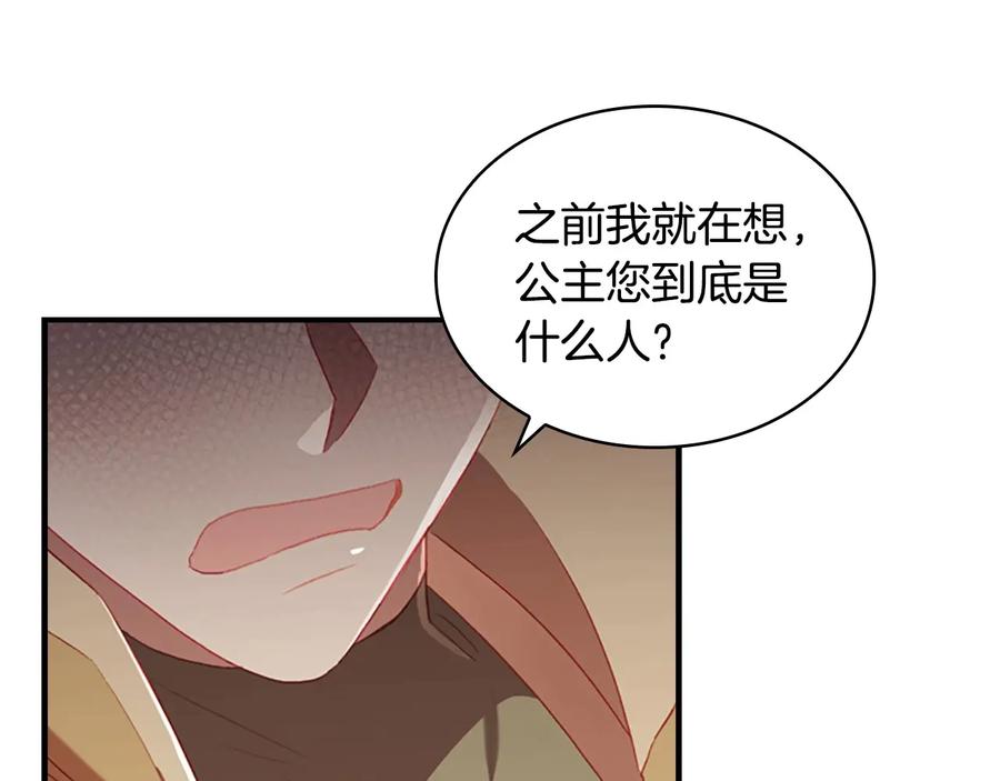 奶萌魔力小公主 第64话 胸有成竹小公主 第66页