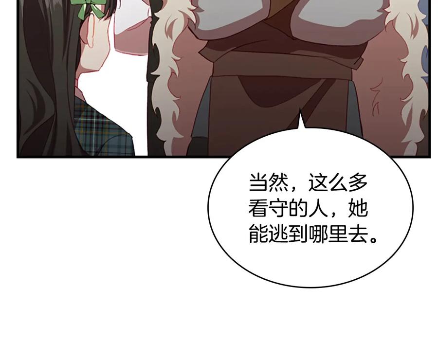 奶萌魔力小公主 第64话 胸有成竹小公主 第88页