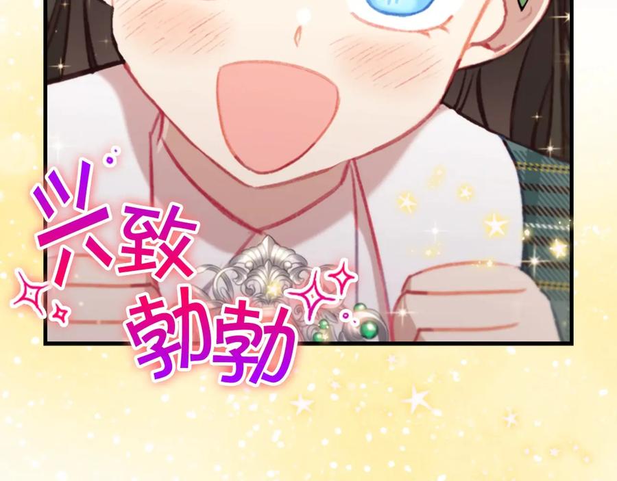 奶萌魔力小公主 第64话 胸有成竹小公主 第147页