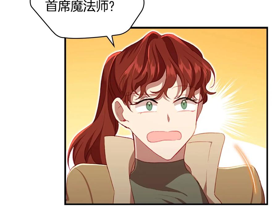 奶萌魔力小公主 第64话 胸有成竹小公主 第44页