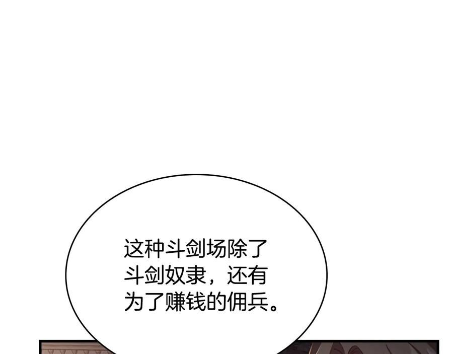 奶萌魔力小公主 第64话 胸有成竹小公主 第110页