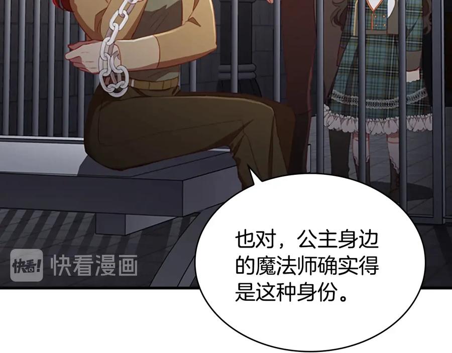 奶萌魔力小公主 第64话 胸有成竹小公主 第47页