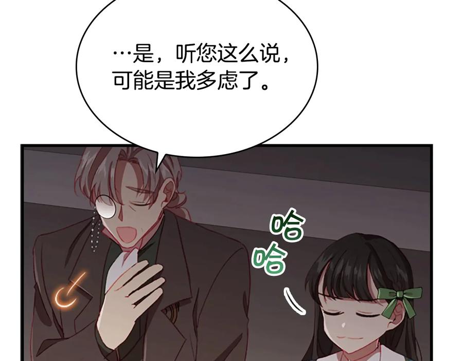 奶萌魔力小公主 第64话 胸有成竹小公主 第128页