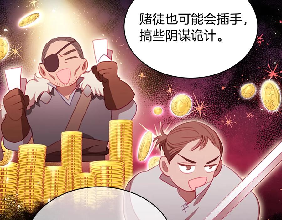 奶萌魔力小公主 第64话 胸有成竹小公主 第112页