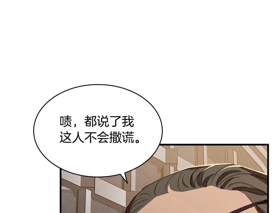 奶萌魔力小公主 第64话 胸有成竹小公主 第84页