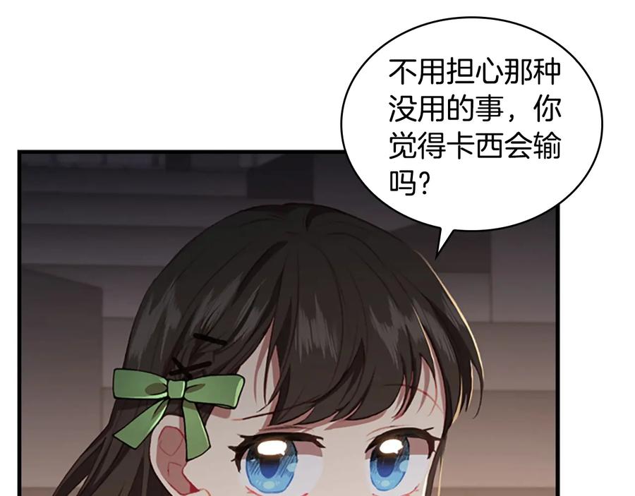 奶萌魔力小公主 第64话 胸有成竹小公主 第108页