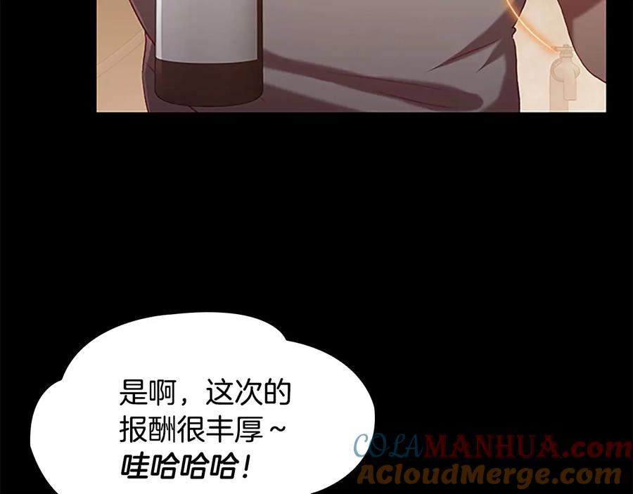 奶萌魔力小公主 第64话 胸有成竹小公主 第9页