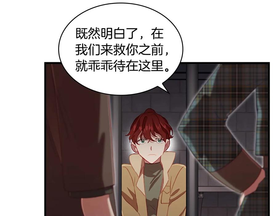 奶萌魔力小公主 第64话 胸有成竹小公主 第62页