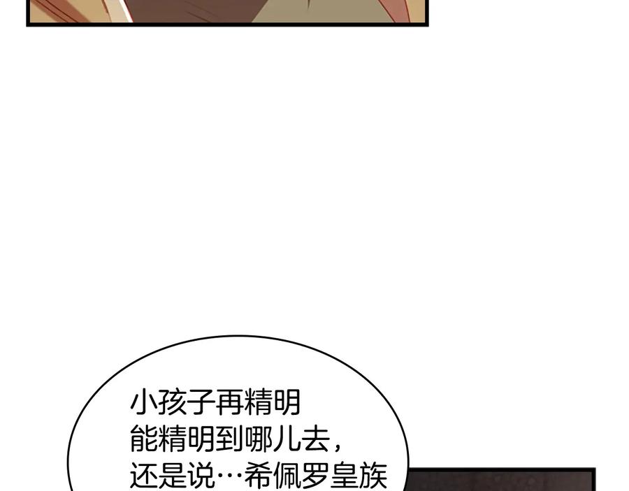 奶萌魔力小公主 第64话 胸有成竹小公主 第67页