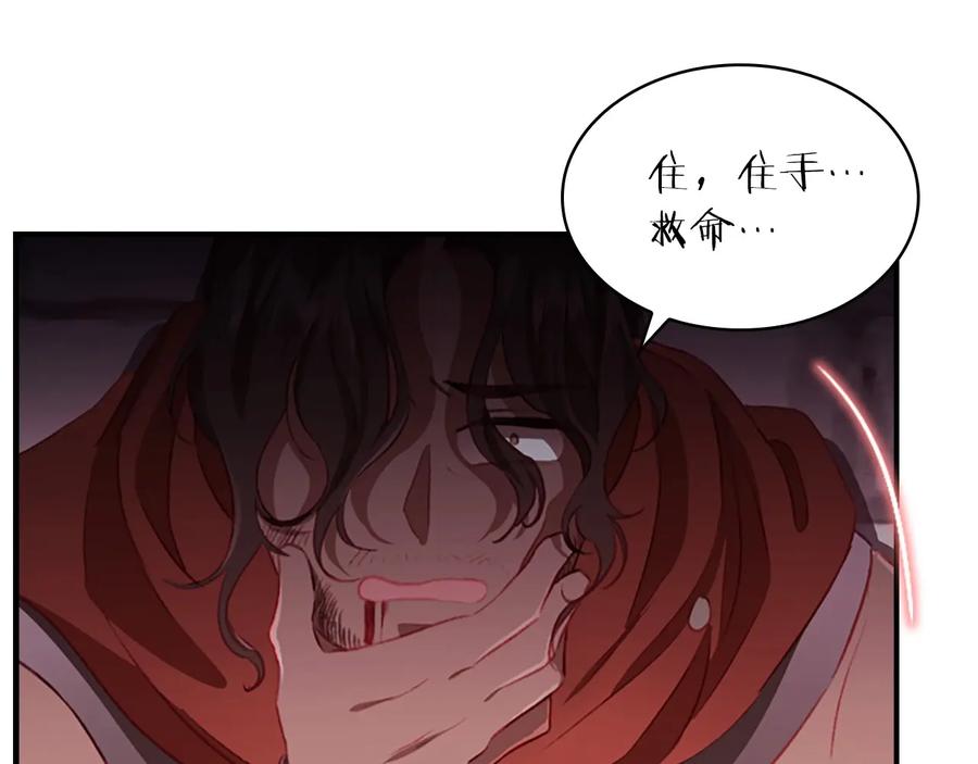 奶萌魔力小公主 第65话 美少年剑士 第120页