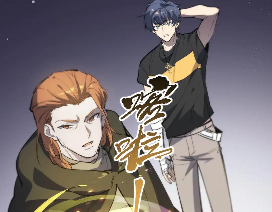 《SSS级超越常理的圣骑士》第66话 伪人 第152页