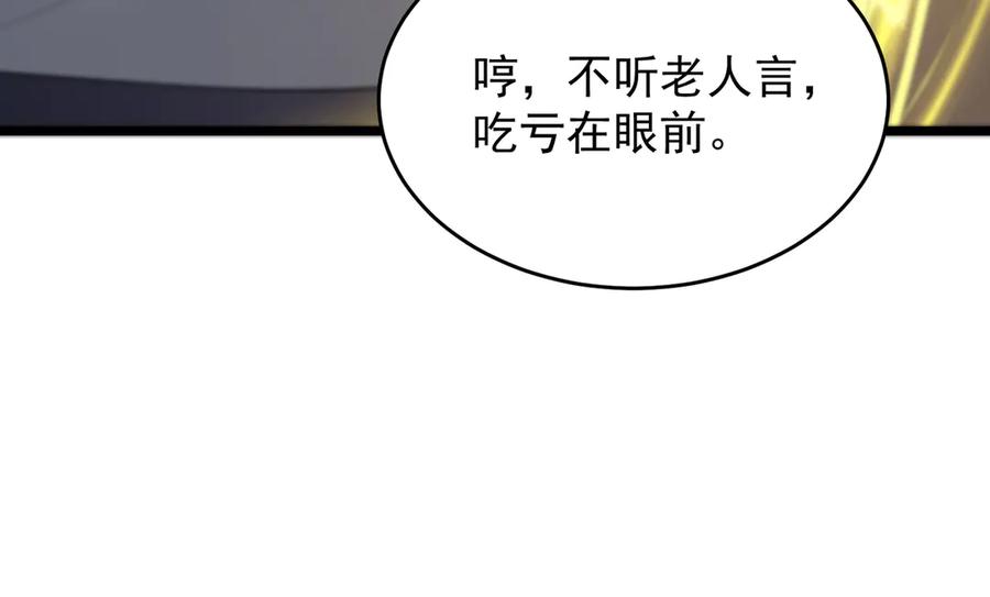 《SSS级超越常理的圣骑士》第66话 伪人 第156页
