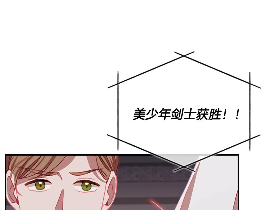奶萌魔力小公主 第65话 美少年剑士 第38页