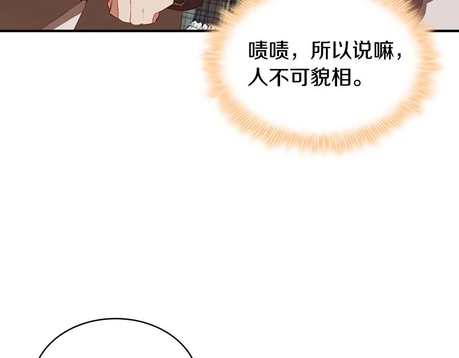 奶萌魔力小公主 第65话 美少年剑士 第56页