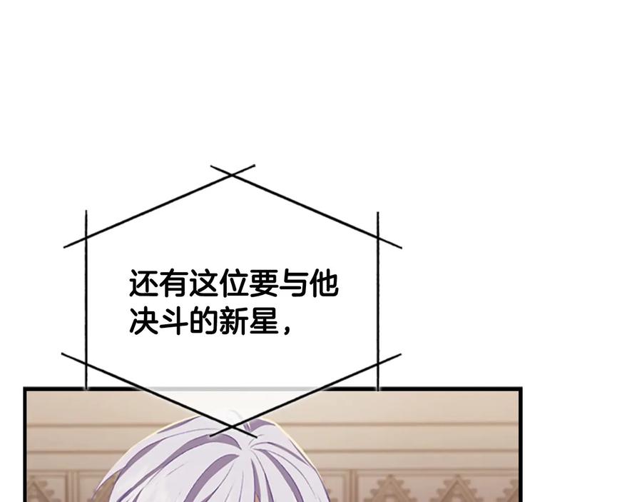 奶萌魔力小公主 第65话 美少年剑士 第74页