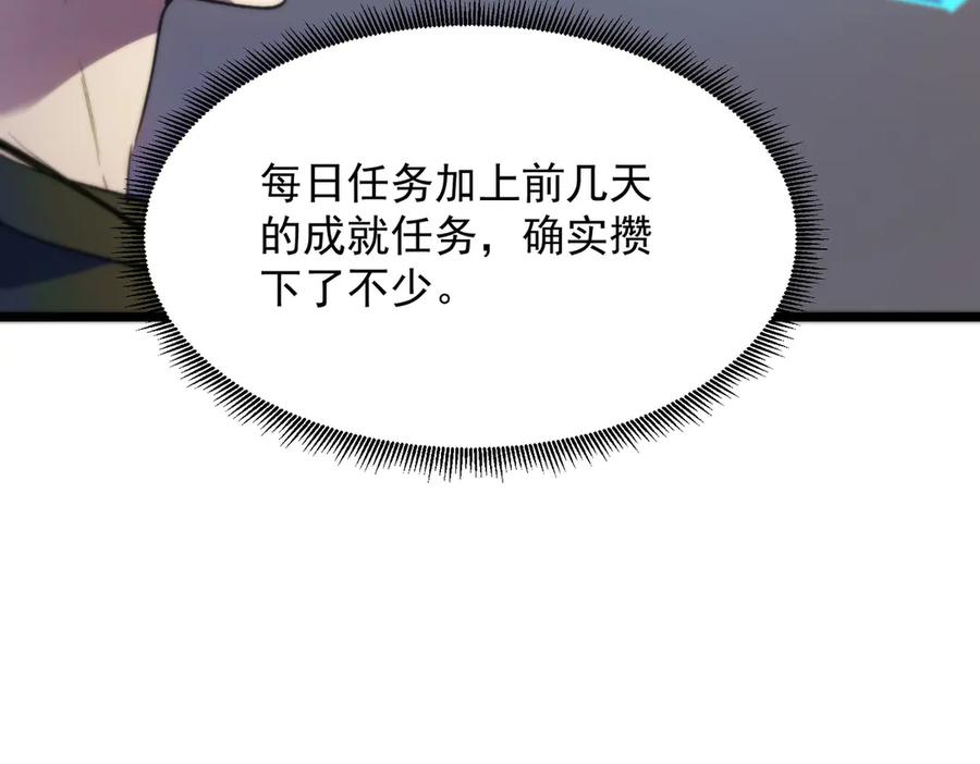 《SSS级超越常理的圣骑士》第66话 伪人 第163页