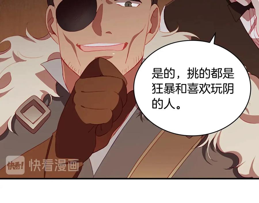 奶萌魔力小公主 第65话 美少年剑士 第14页