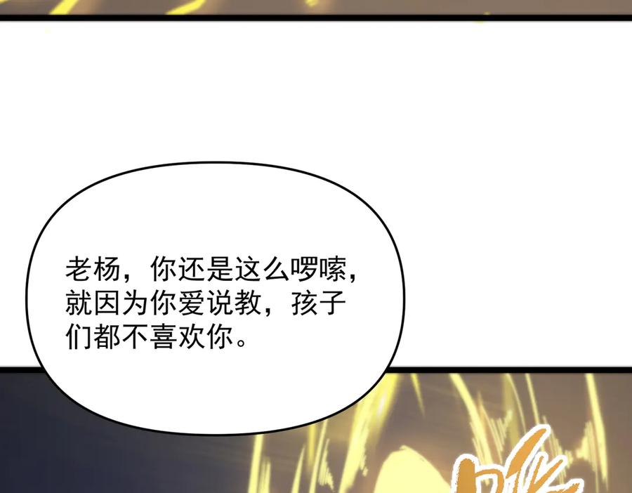《SSS级超越常理的圣骑士》第66话 伪人 第154页