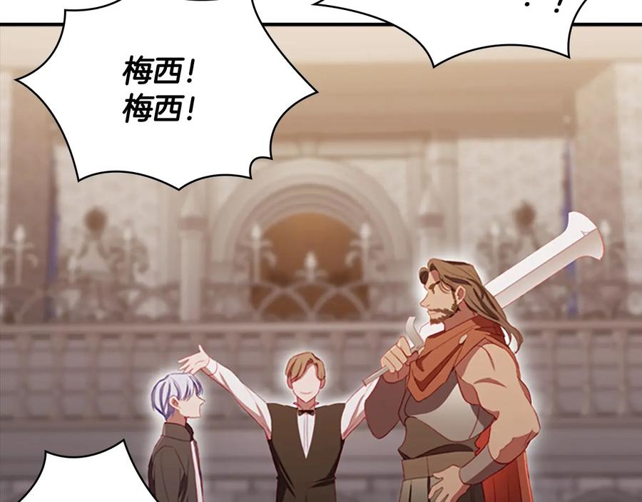 奶萌魔力小公主 第65话 美少年剑士 第72页