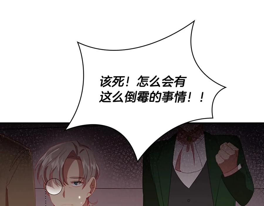 奶萌魔力小公主 第65话 美少年剑士 第54页