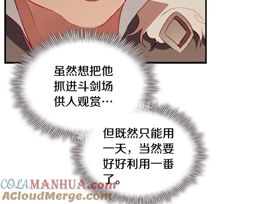 奶萌魔力小公主 第65话 美少年剑士 第17页