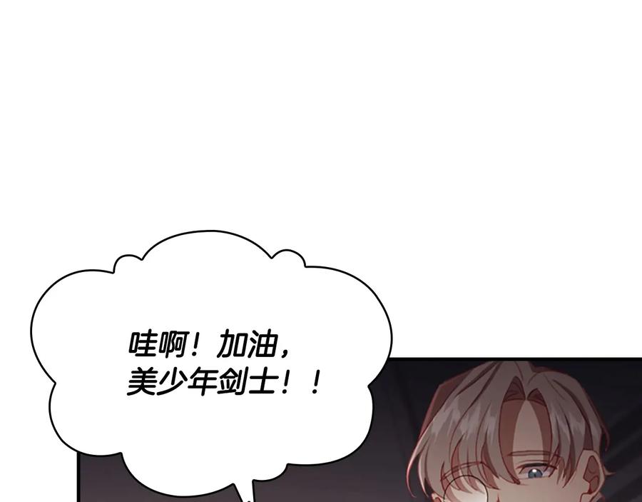 奶萌魔力小公主 第65话 美少年剑士 第80页