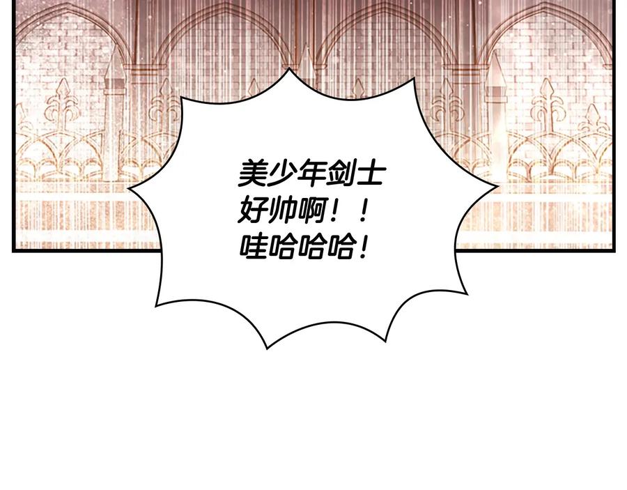 奶萌魔力小公主 第65话 美少年剑士 第11页