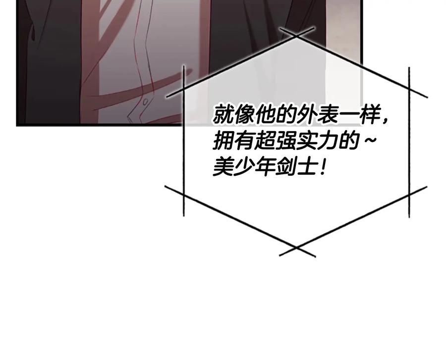 奶萌魔力小公主 第65话 美少年剑士 第76页