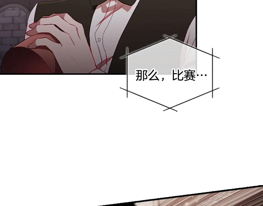 奶萌魔力小公主 第65话 美少年剑士 第95页