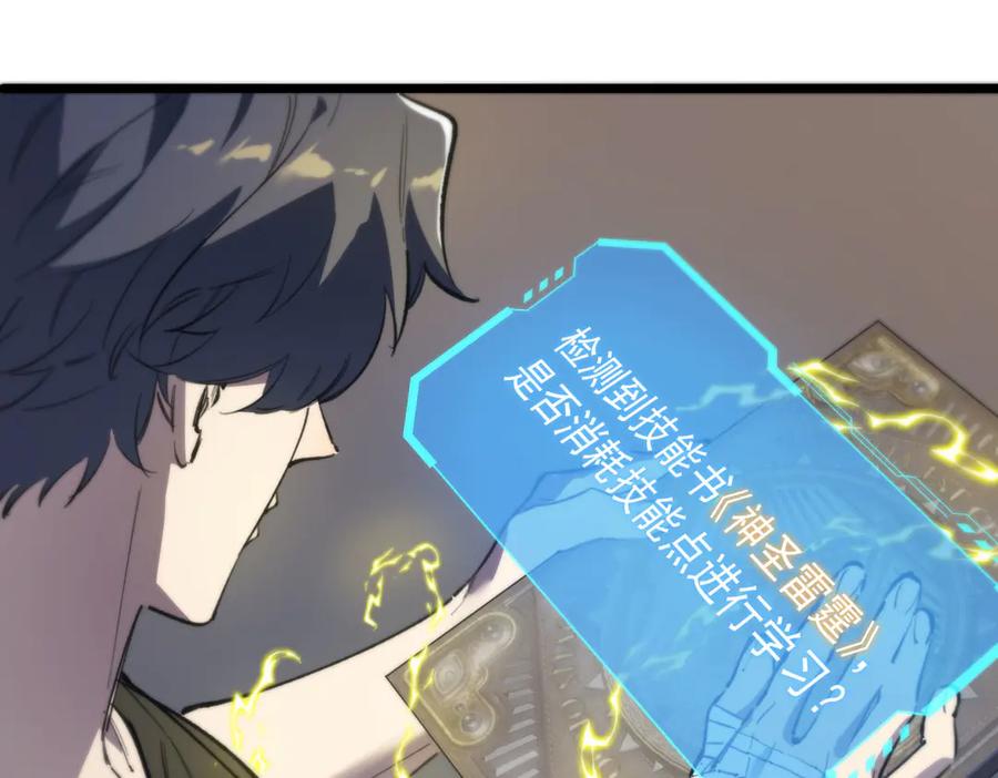 《SSS级超越常理的圣骑士》第66话 伪人 第164页
