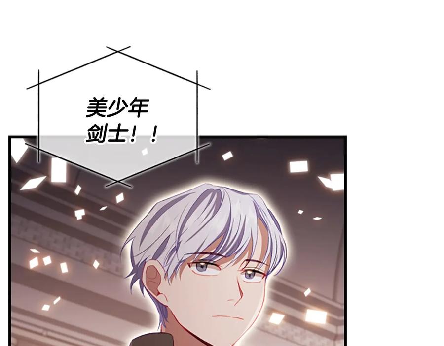奶萌魔力小公主 第65话 美少年剑士 第7页
