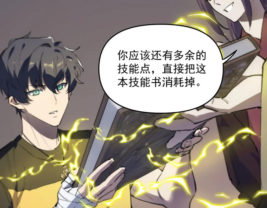 《SSS级超越常理的圣骑士》第66话 伪人 第160页