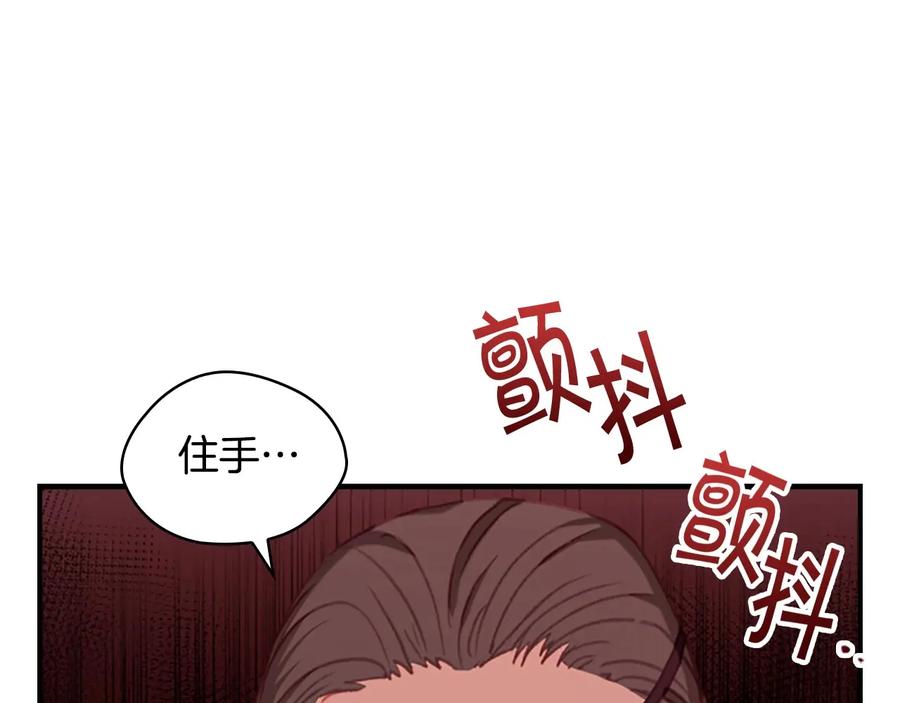 奶萌魔力小公主 第65话 美少年剑士 第138页